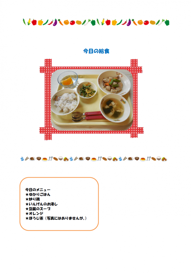 給食９月７日
