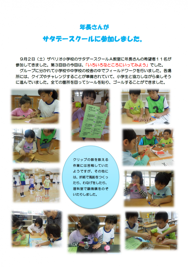 サタデー３回目