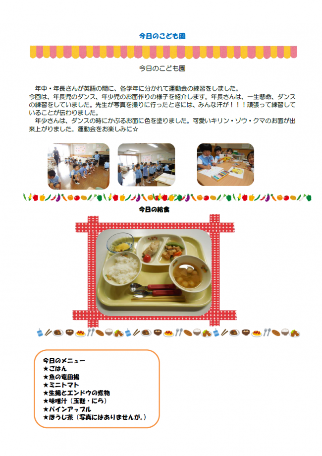 本日のこども園９月６日