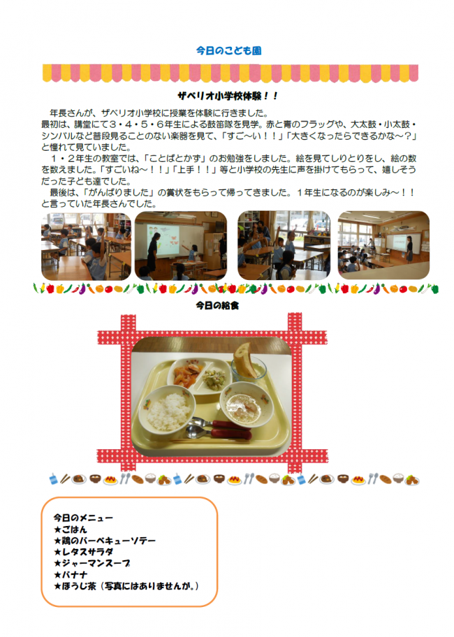 本日のこども園９月５日