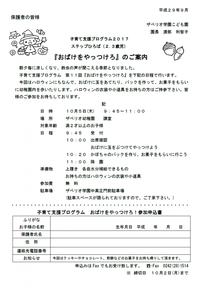 子育て支援１０月５日