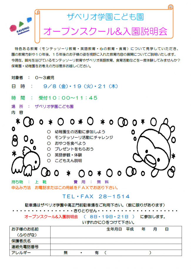 ８・１９・２１入園説明会９月