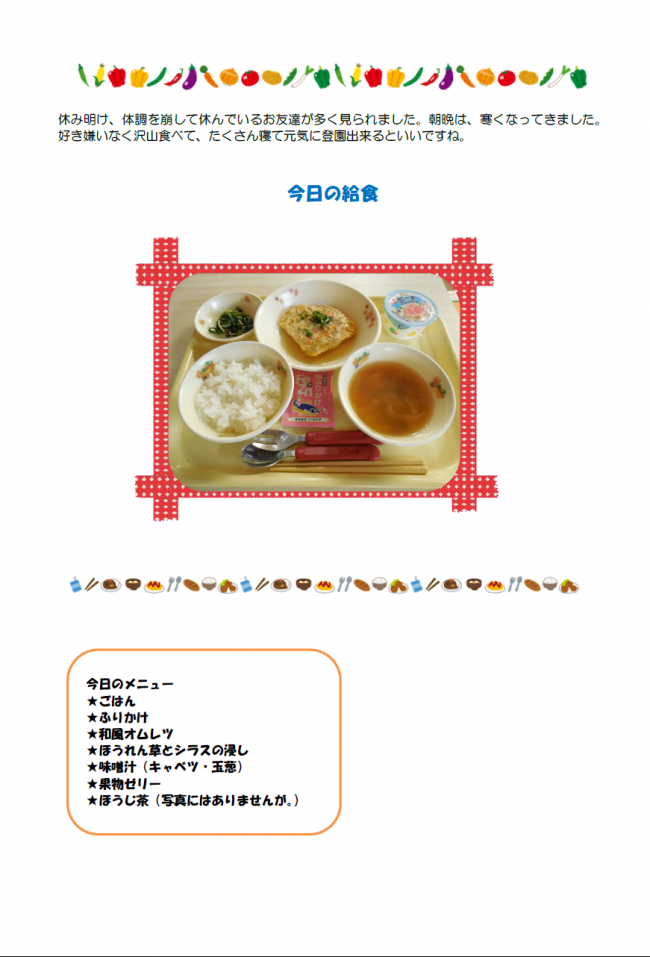 給食９月１１日