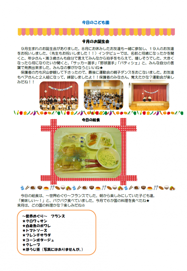 本日のこども園９月２７日