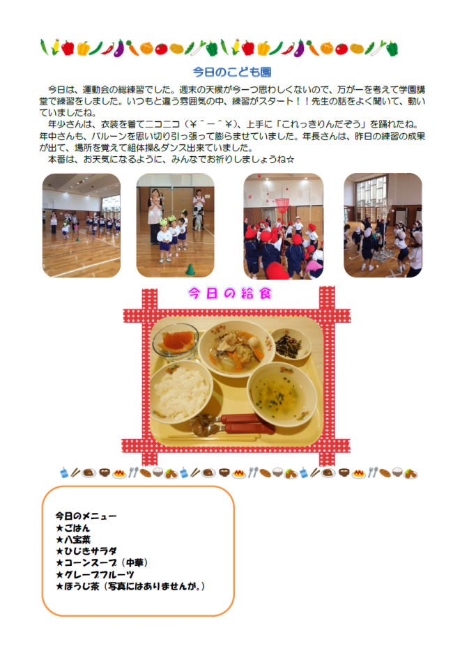 本日のこどもえん１０月１２日