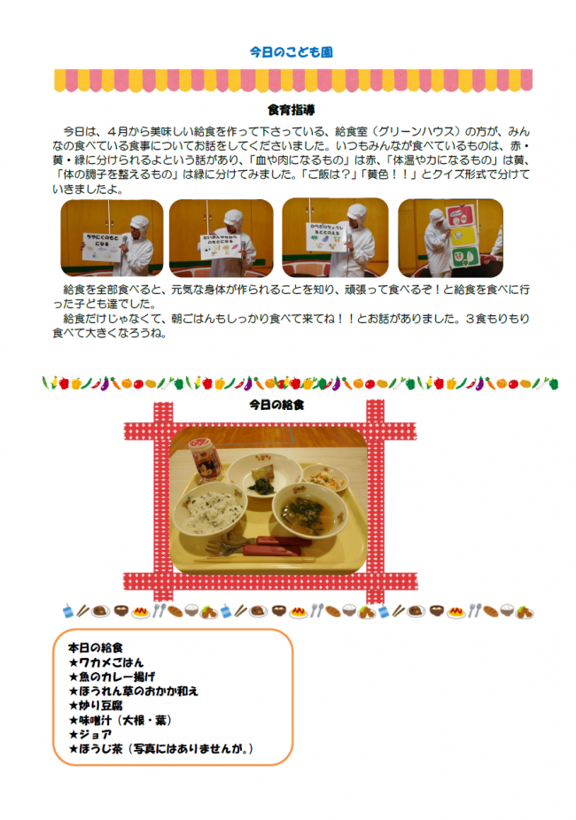 本日のこども園１０月２６日