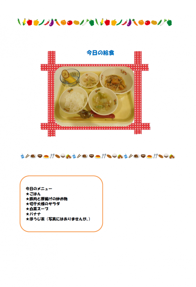 本日の給食１０月３日