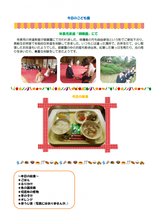 本日のこどもえん１０月２日