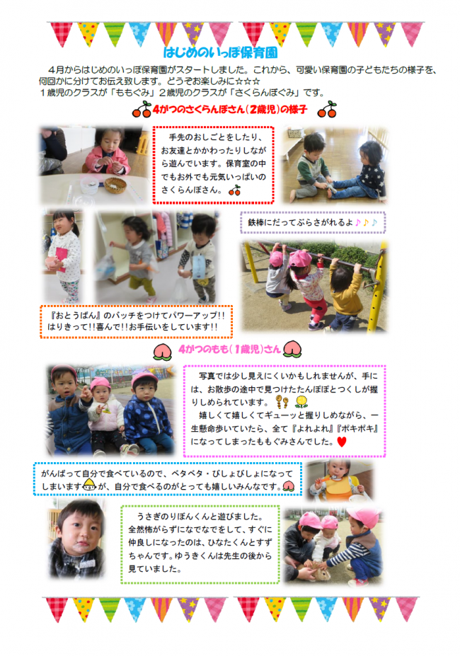 保育園ブログ５月