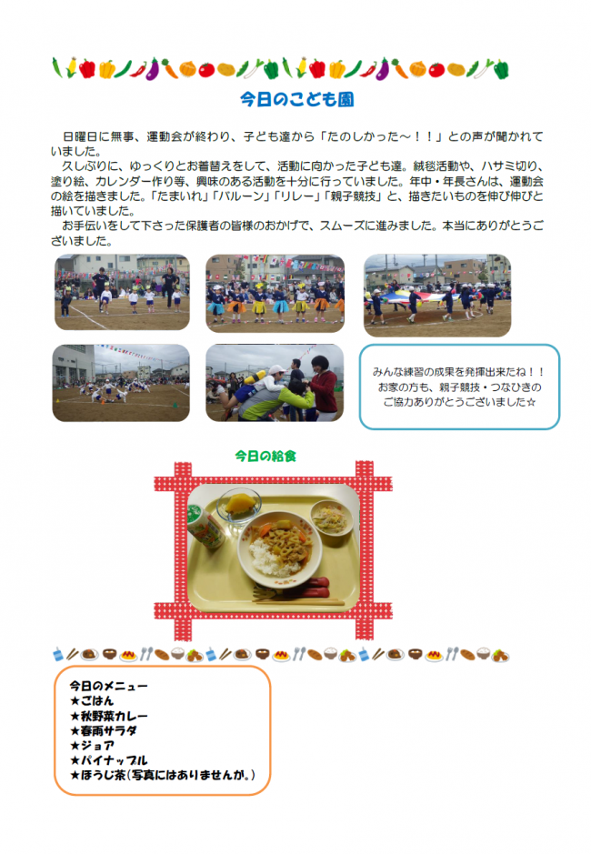 本日のこども園１０月１７日