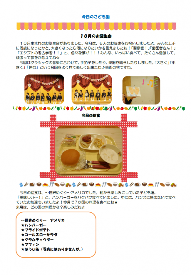 本日のこども園１０月２５日
