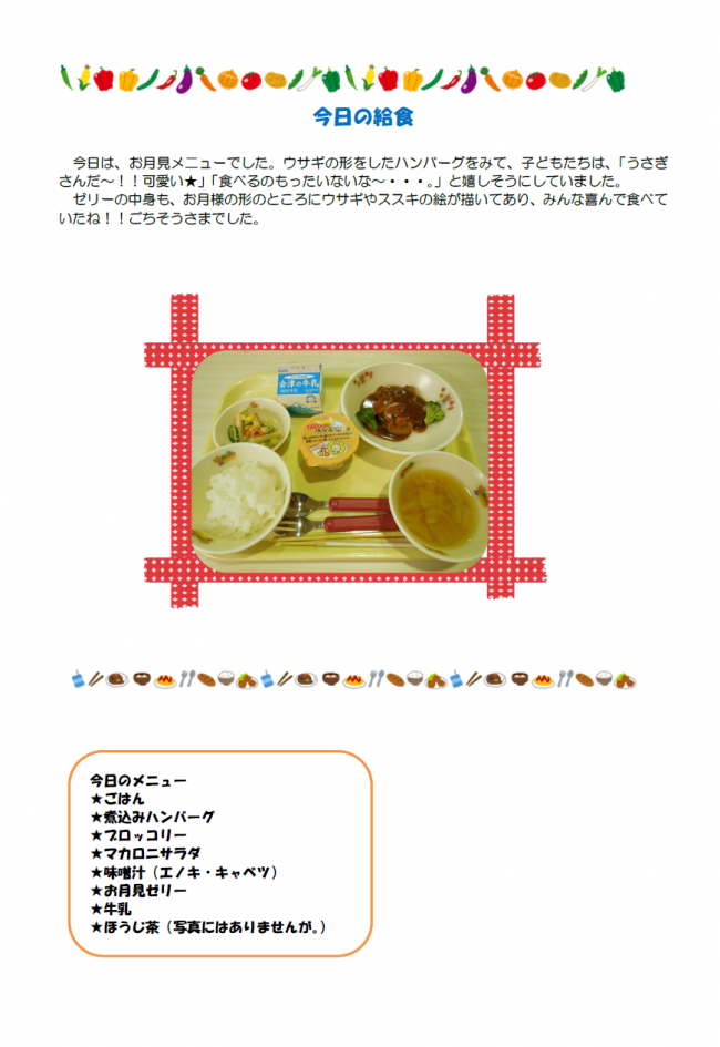 給食１０月４日