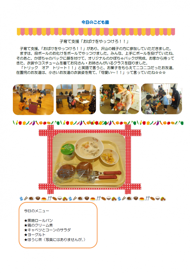 子育て支援１０月５日給食