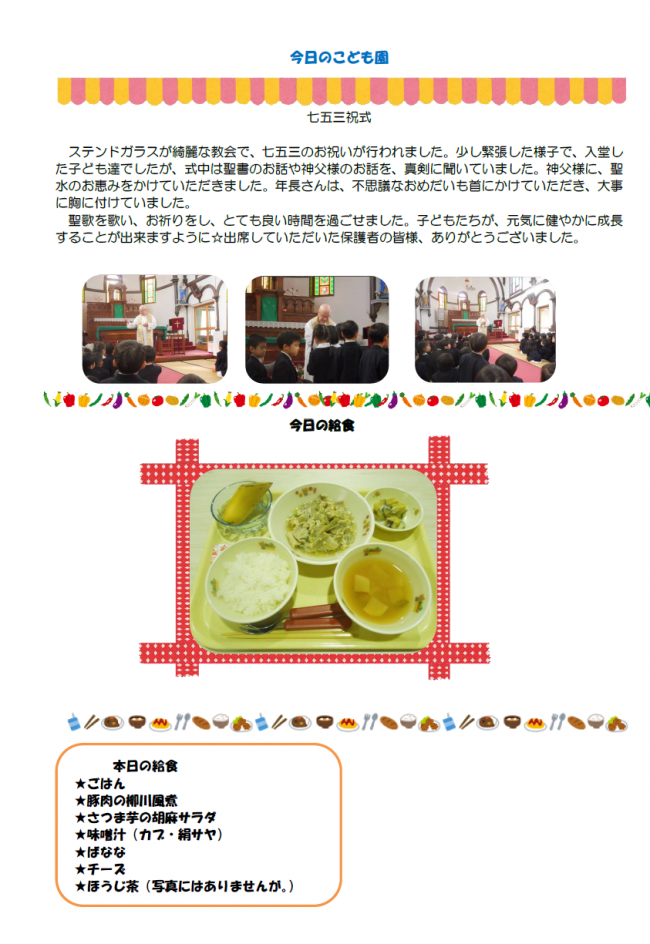 本日のこども園１１月１４日