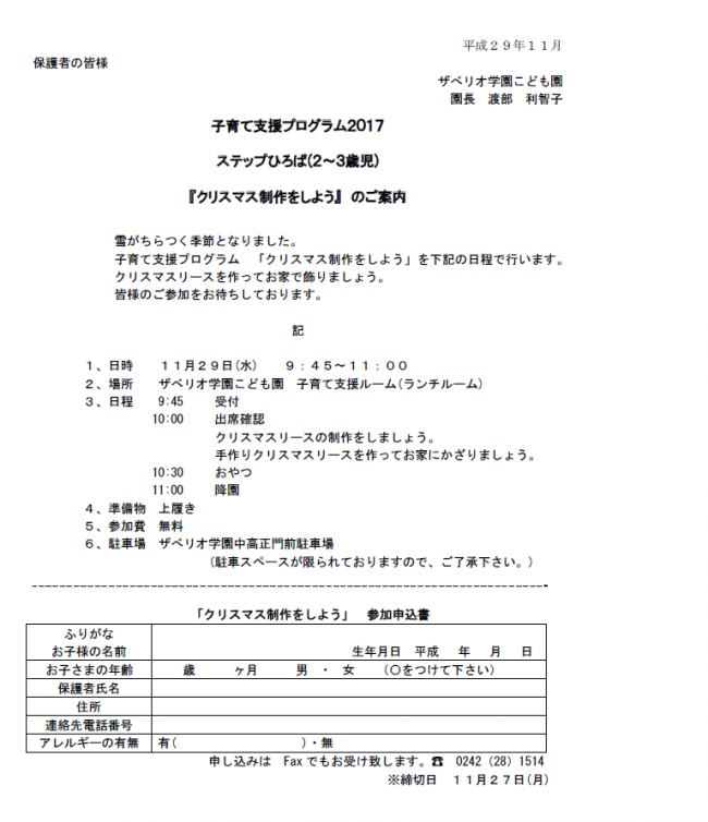 子育て支援クリスマス製作のご案内