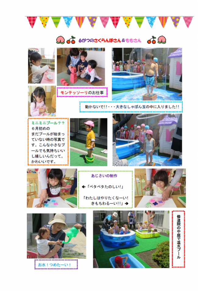 保育園ブログ７月