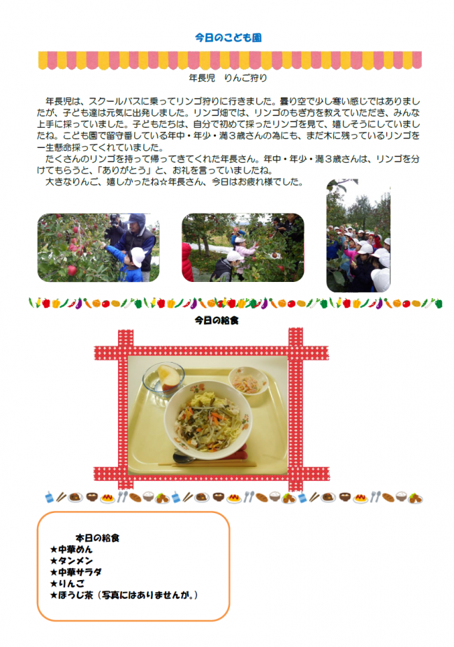 本日のこども園１１月１７日