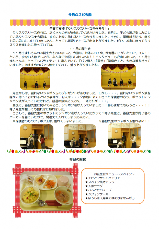 本日のこども園１１月２９日