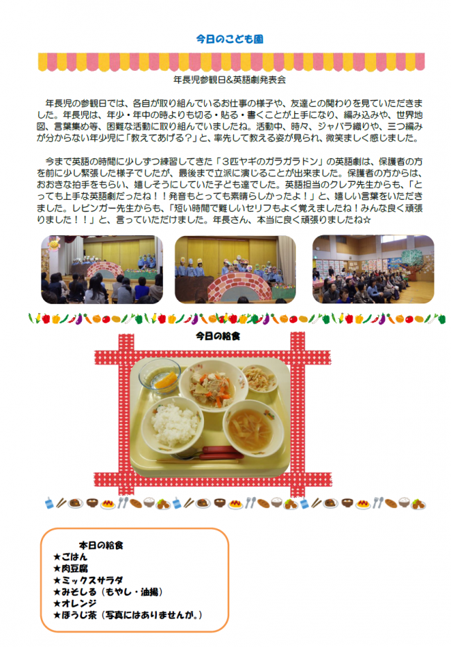 本日のこども園１１月９日