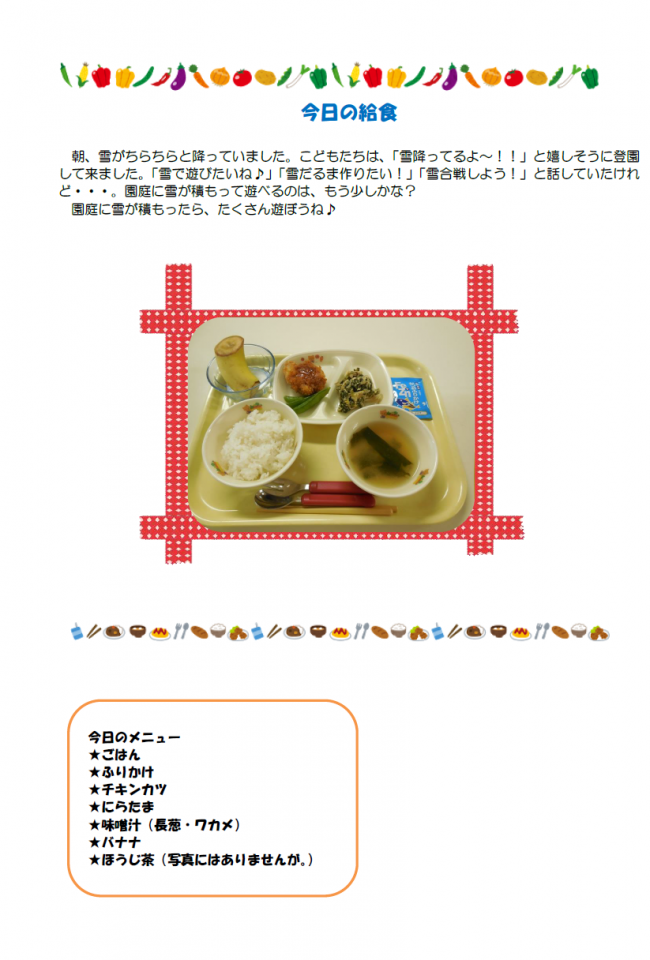 本日のこども園１１月２１日