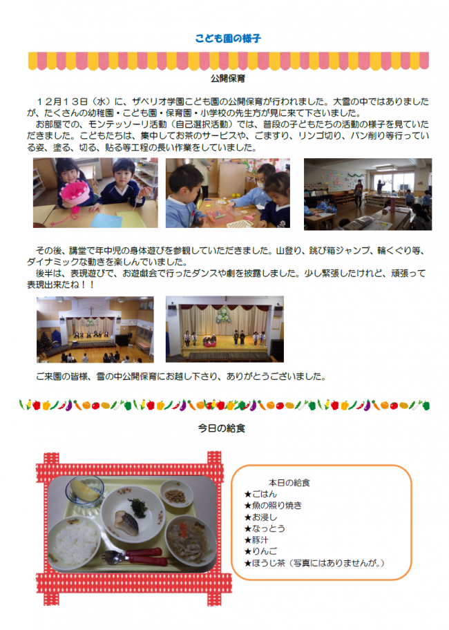 １２月１３日のこども園の様子