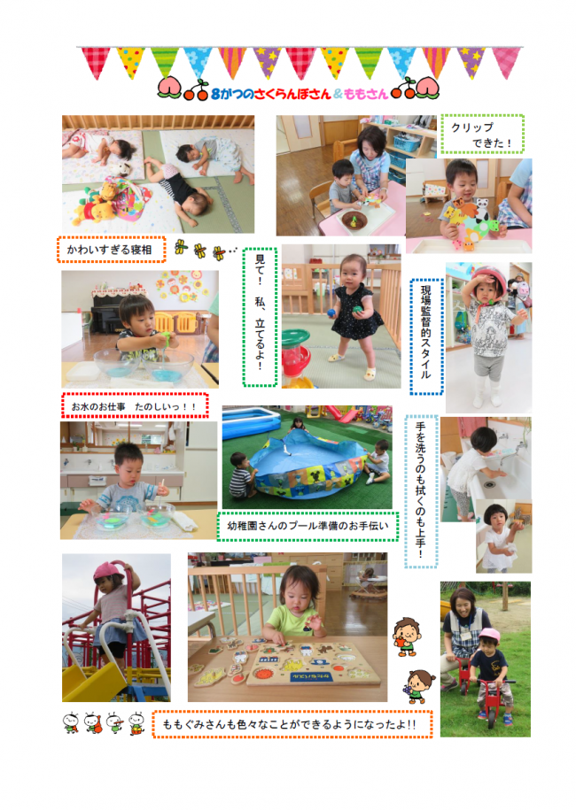 保育園ブログ８月用