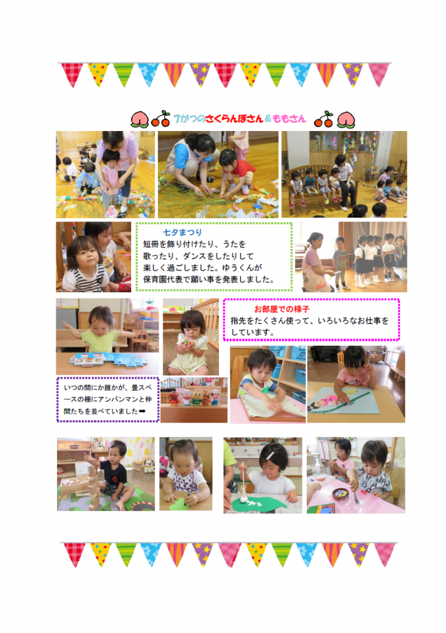 はじめのいっぽ保育園用７月号
