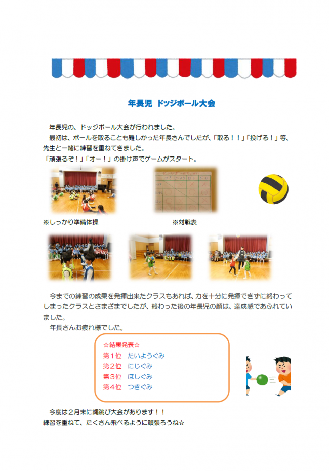 年長児ドッジボール大会