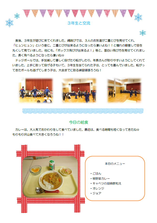 本日のこども園１月１７日