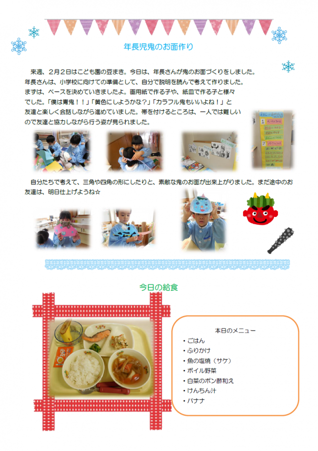 本日のこども園１月２３日