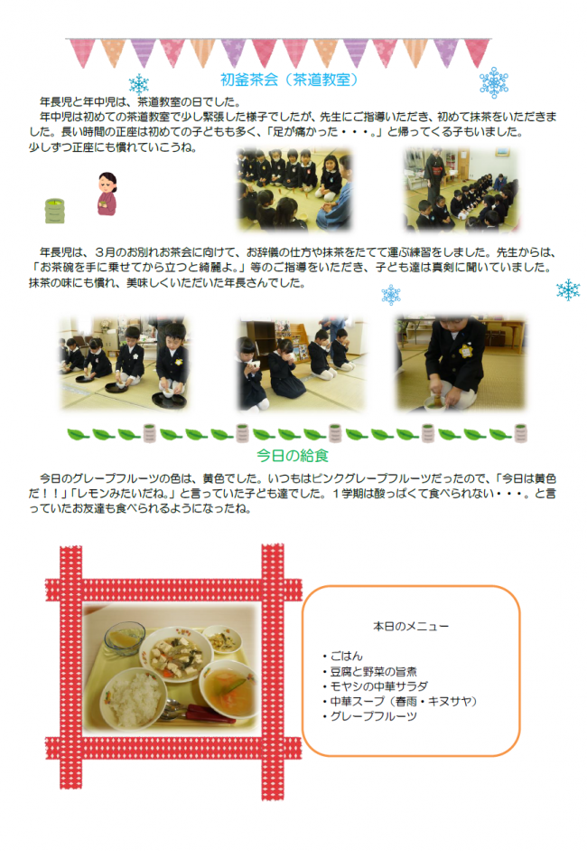 本日のこども園１月２２日