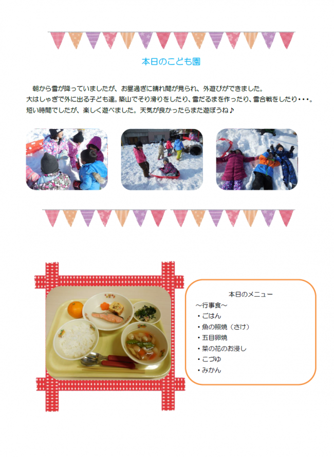 本日のこども園１月１０日