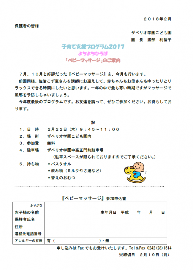 ベビーマッサージのお知らせ