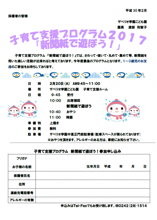 新聞紙で遊ぼう