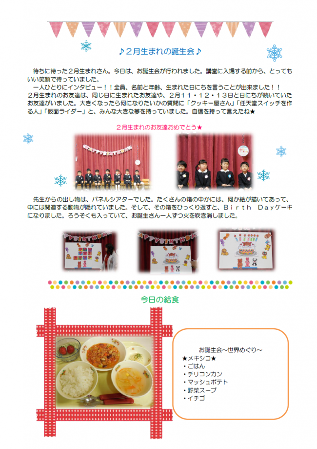 ２月生まれの誕生会