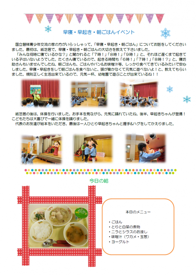 本日のこども園２月１９日