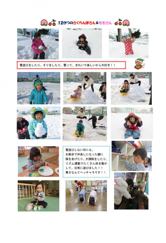 保育園ブログ１月