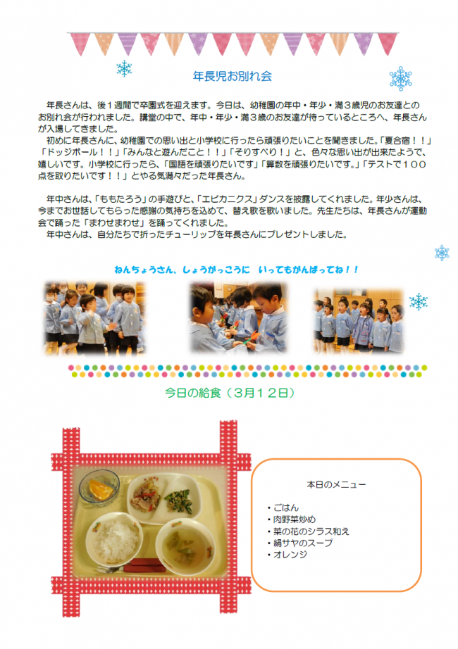 年長児お別れ会