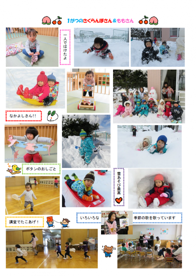保育園ブログ２月