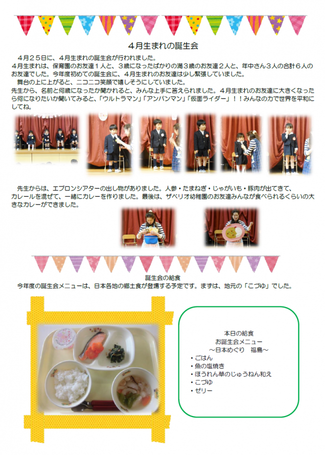 ４月生まれの誕生会