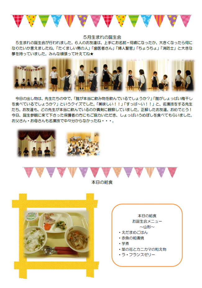 ５月生まれの誕生会