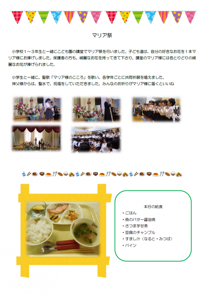 マリア祭