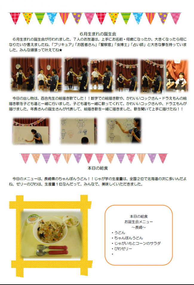 ６月生まれの誕生会