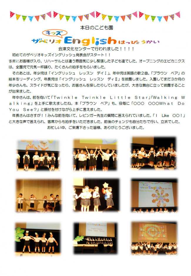 イングリッシュ発表会