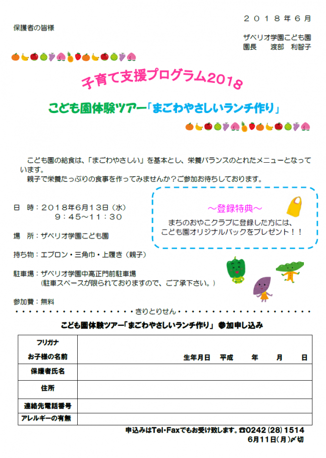 ６月１３日子育て支援