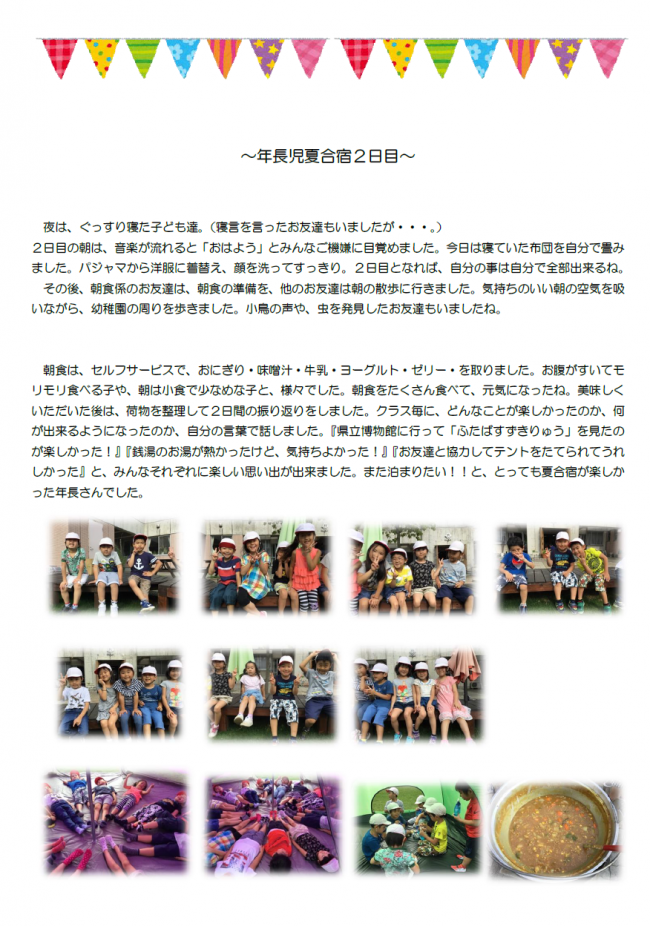 夏合宿２日目