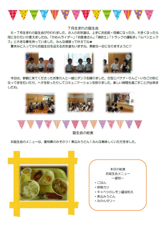 ７月生まれの誕生会