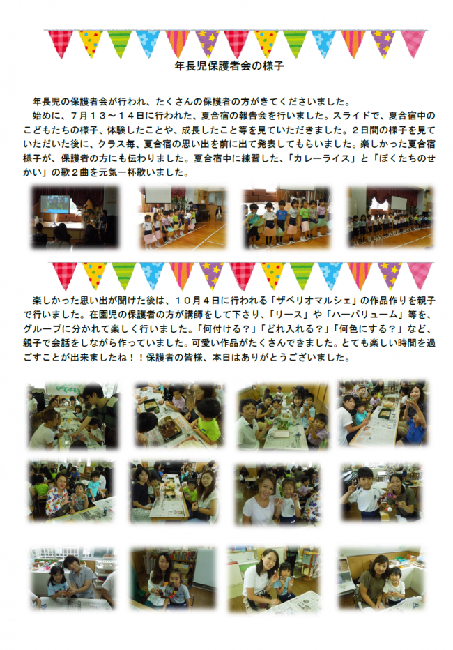 年長児保護者会８月２８日