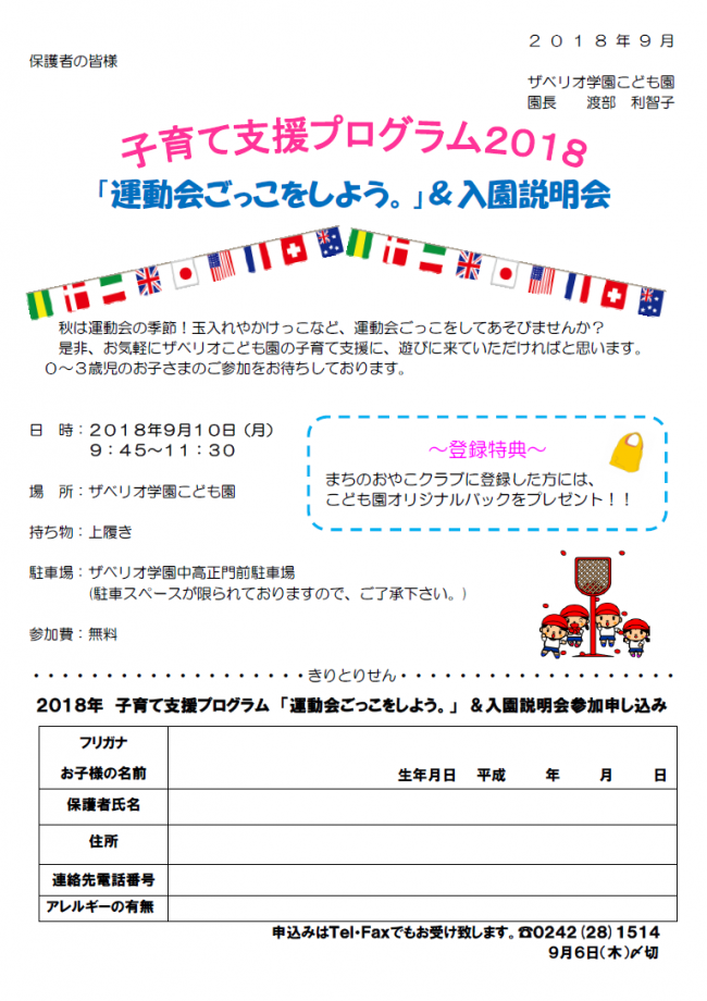 子育て支援（運動会）のご案内