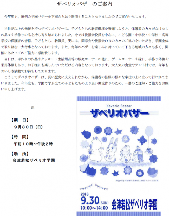 ザベリオバザー